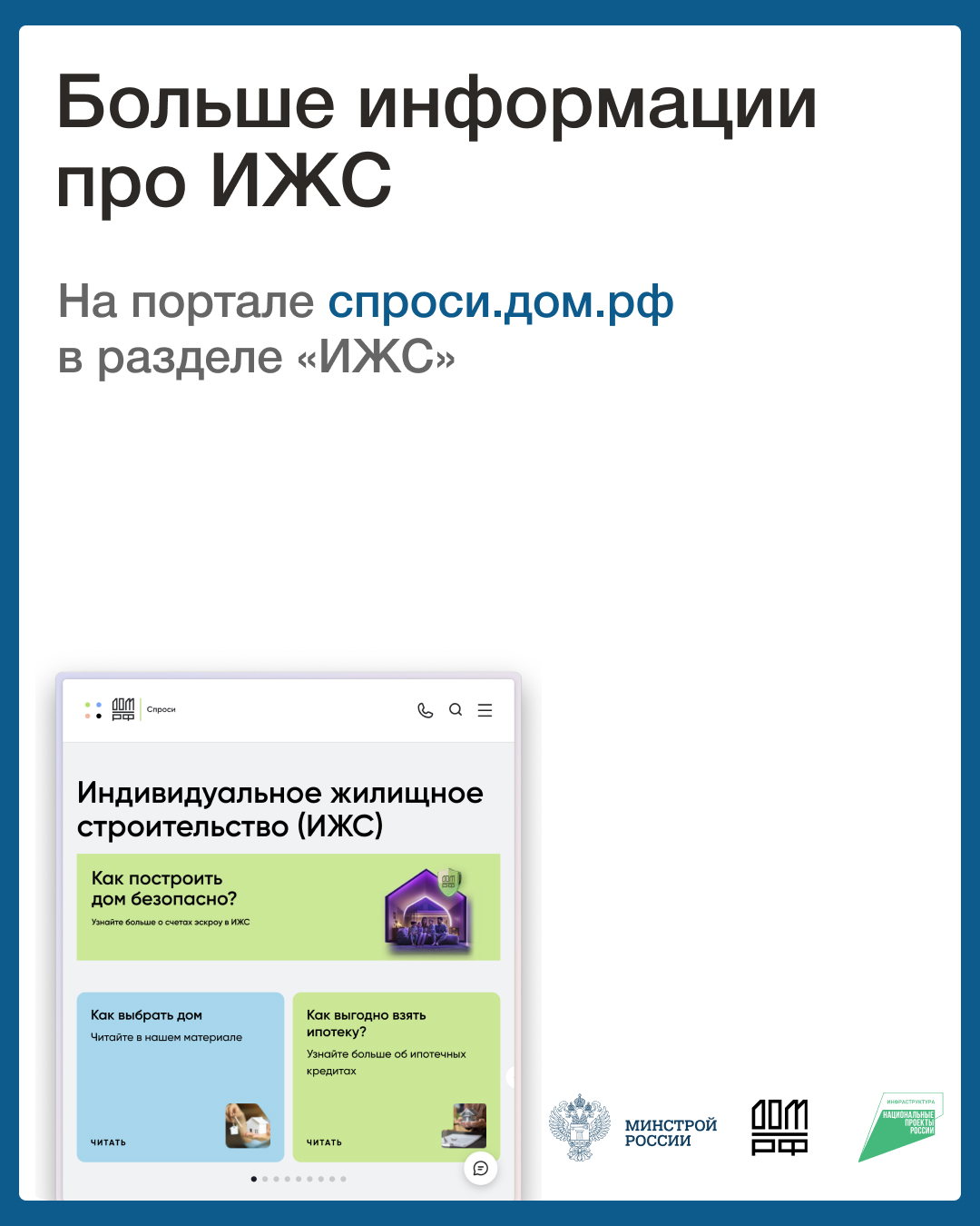 Рассказываем как начать строительство с эскроу на ДОМ.РФ